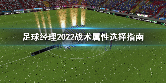 足球经理2023汉化手机版_足球经理2023核武是什么_足球经理2023