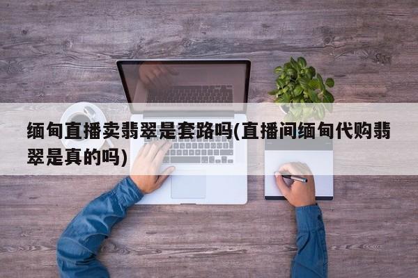 套路直播官方_套路进入直播网址有哪些_套路直播网址进入
