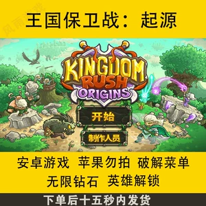 王国保卫战破解版全英雄无限钻石_保卫王国无限金币版_保卫王国破解版无限钻石