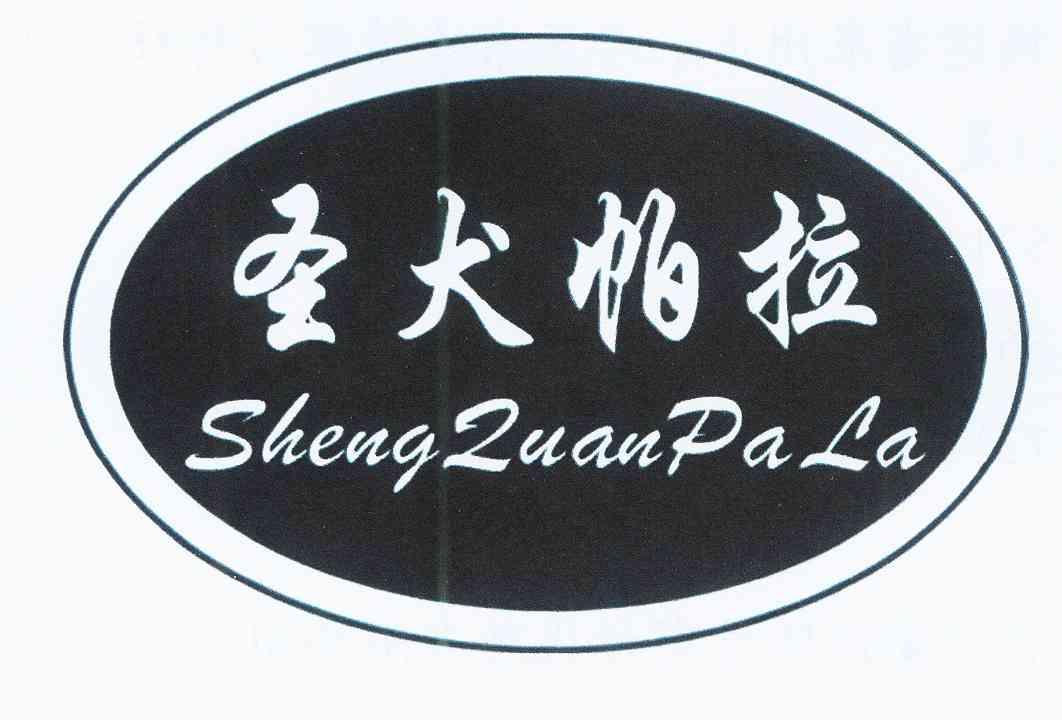 圣犬帕拉官方中文版_圣犬帕拉为什么下架了_圣犬帕拉
