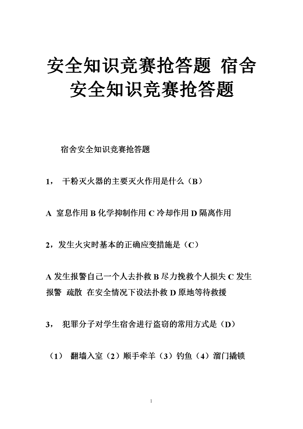 全国安全生产月知识竞赛答题入口_全国安全生产月知识竞赛答题入口_全国安全生产月知识竞赛答题入口