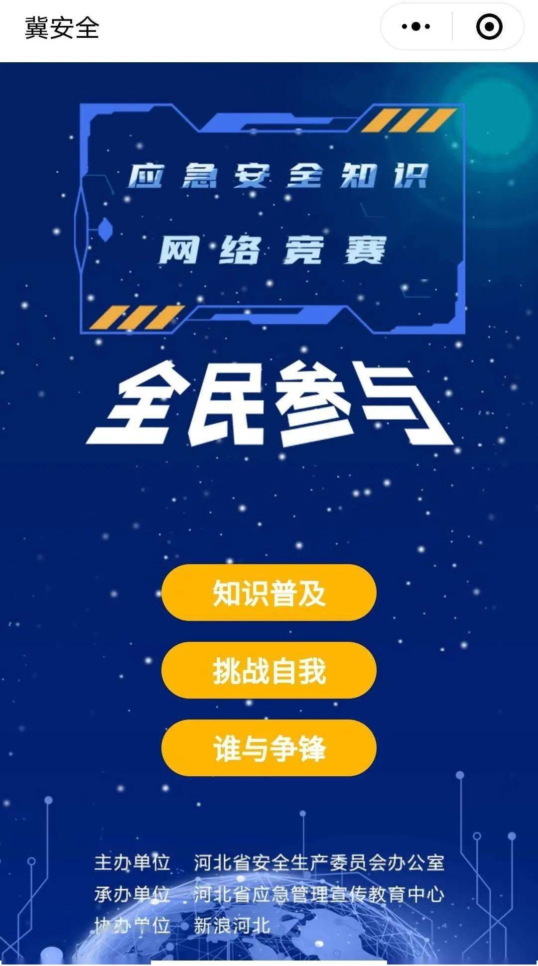 全国安全生产月知识竞赛答题入口_全国安全生产月知识竞赛答题入口_全国安全生产月知识竞赛答题入口