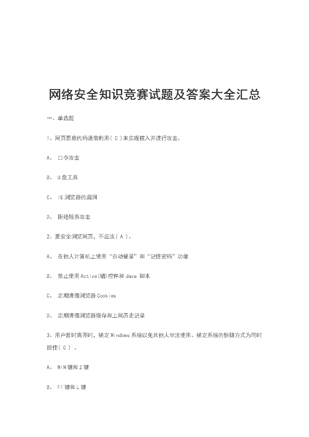 全国安全生产月知识竞赛答题入口_全国安全生产月知识竞赛答题入口_全国安全生产月知识竞赛答题入口