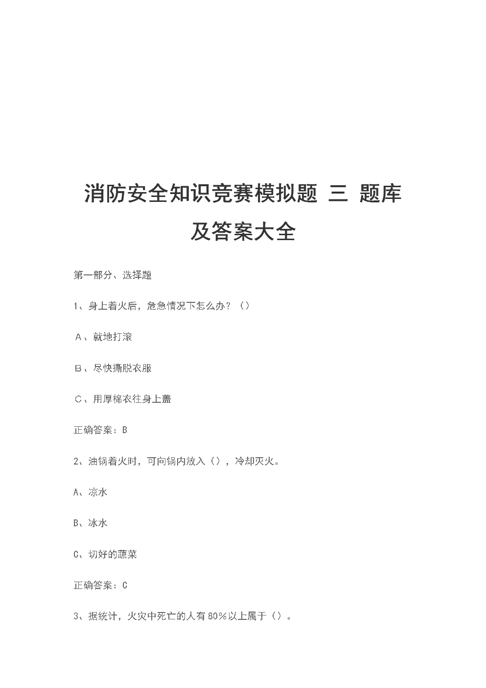 全国安全生产月知识竞赛答题入口_全国安全生产月知识竞赛答题入口_全国安全生产月知识竞赛答题入口
