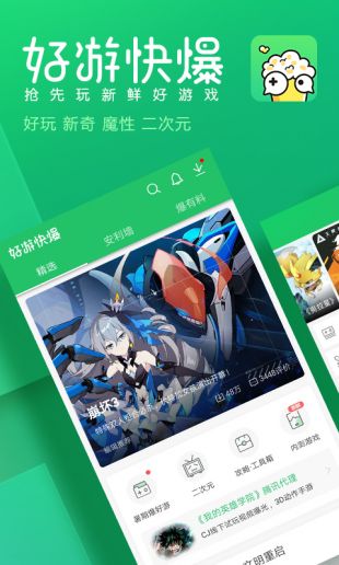 下载手游快报快爆_好游快报爆普通下载_快报游戏中心在哪里