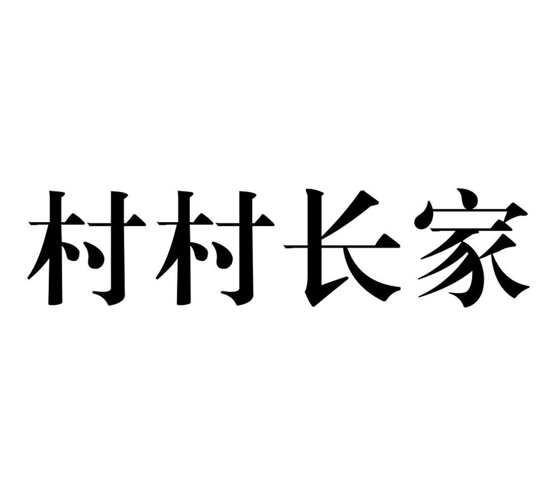 宋伐天下打小就胖小说_天下宴席都散之打生肖_村长打天下