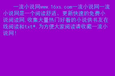 黄的网站带小说_黄的网站带小说_黄的网站带小说