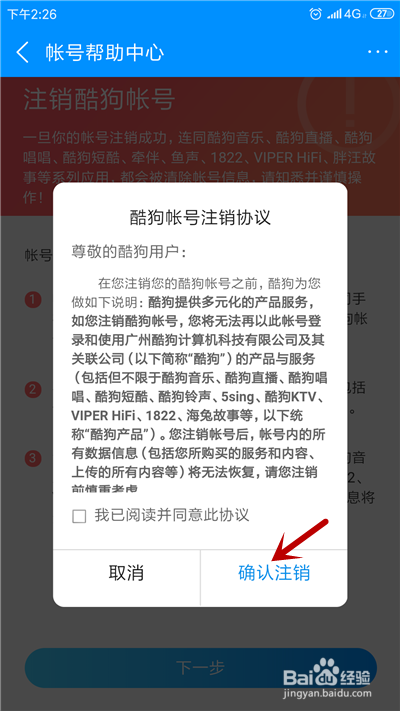注销全民k歌怎么注销_全民k歌怎么注销_注销全民k歌账号后需要几天