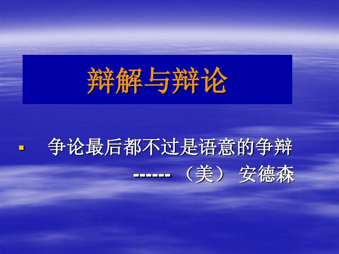 辩论会现场：口水大战正式开启