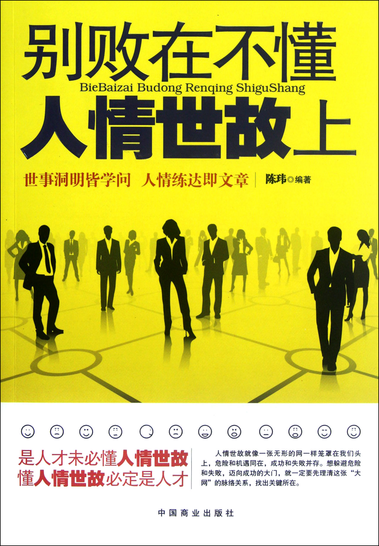 找出12个代表人情世故的地方_找出12个代表人情世故的地方_找出12个代表人情世故的地方