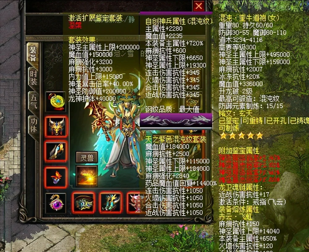 传奇装备属性一览_传奇装备级别一览表_传奇3装备