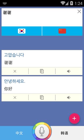 语音翻译在线韩语怎么说_韩语在线语音翻译_语音韩语翻译器