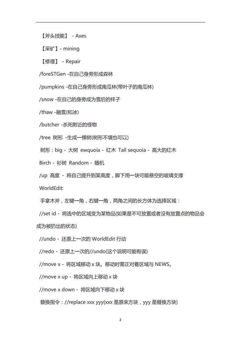 获得命令方块的指令_命令方块指令代码大全_1.12.2命令方块获取指令