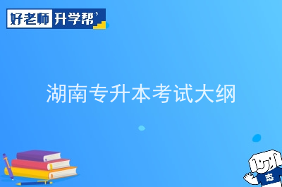 招生入口官网湖南网站_招生信息港湖南_湖南招生网官网入口