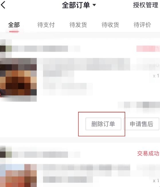 抖音为什么不能删除订单记录_抖音订单可以删除记录吗_抖音订单记录如何删除