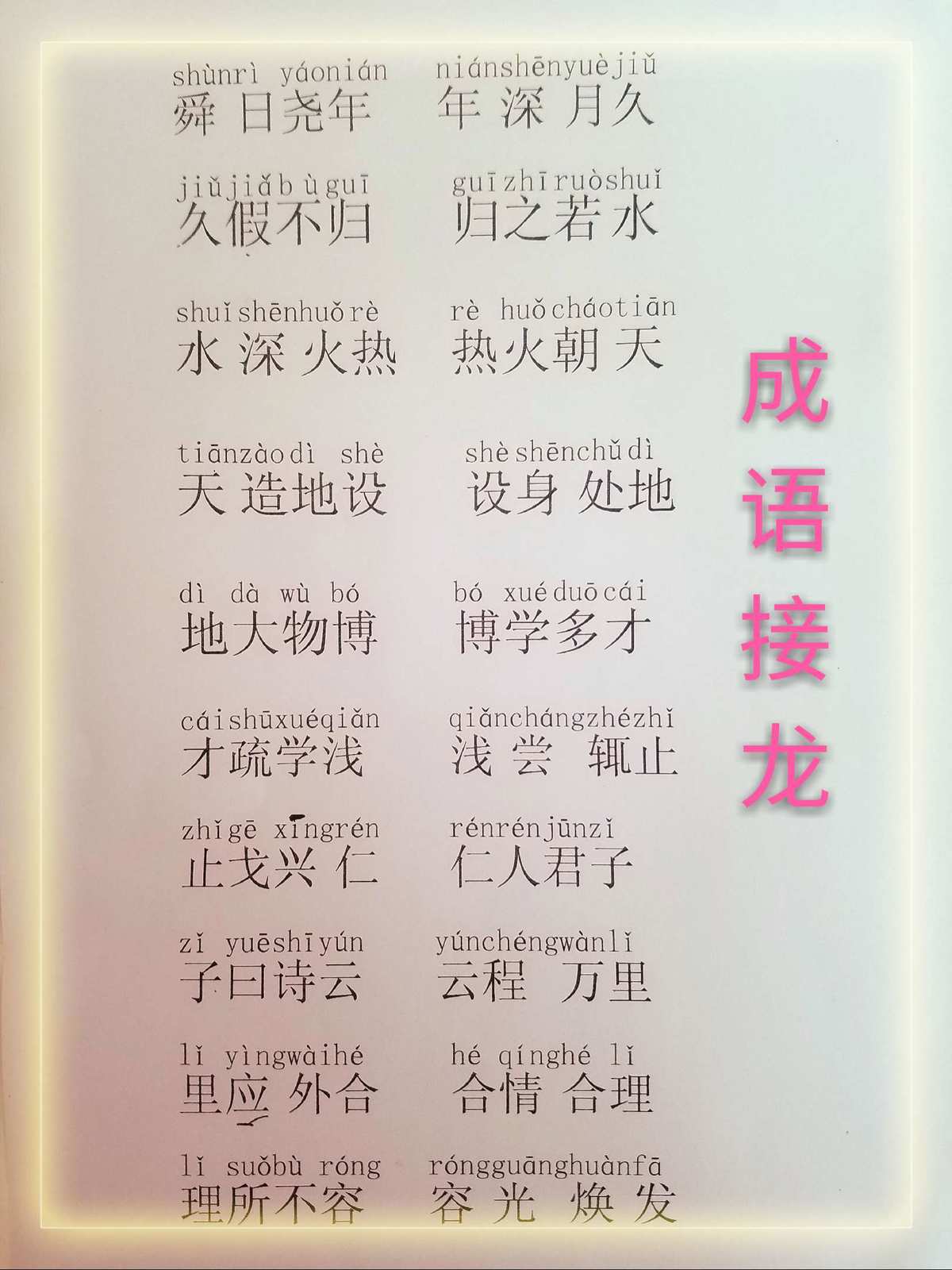 成语接龙游戏_成语接龙游戏闯关_成语接龙游戏闯关免费