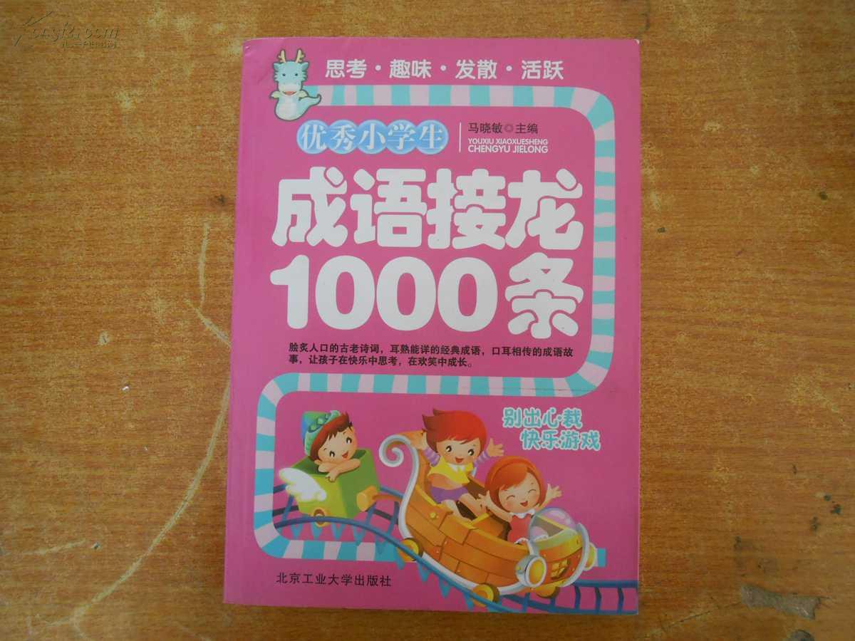成语接龙游戏闯关_成语接龙游戏_成语接龙游戏闯关免费