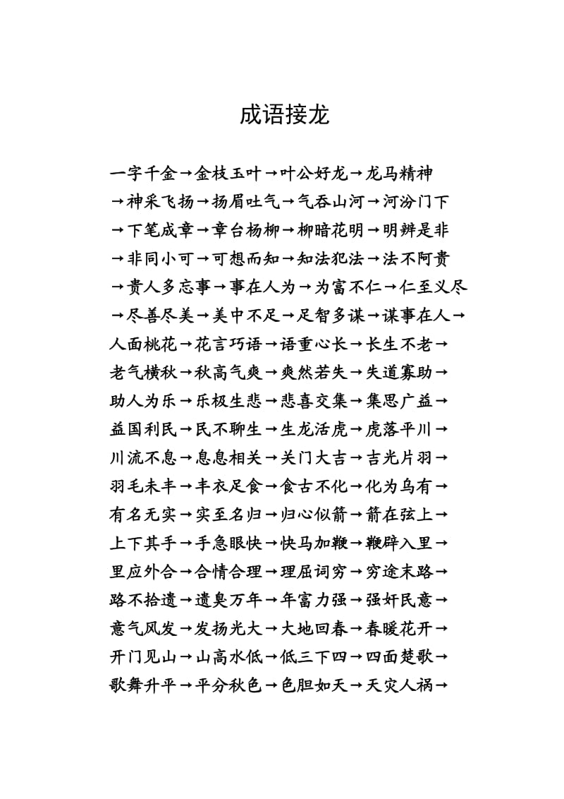成语接龙游戏_成语接龙游戏闯关免费_成语接龙游戏闯关