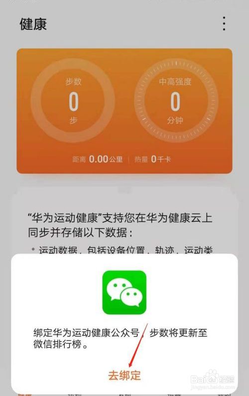 华为运动健康app最新版_华为运动健康app_华为运动健康app下载安装