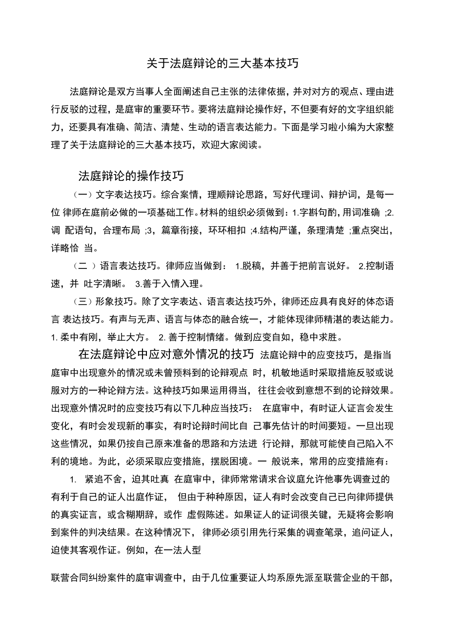 逆转检察官时间线_逆转检察官攻略_逆转检察官第三章