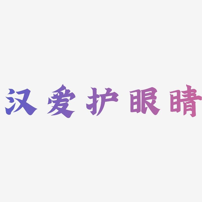 内存小的文字游戏_超大字体大内存手机游戏_手机超大字体下载