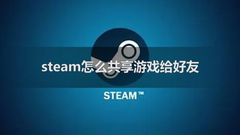 共享手机游戏厅_steam共享游戏软件_steam共享游戏手机
