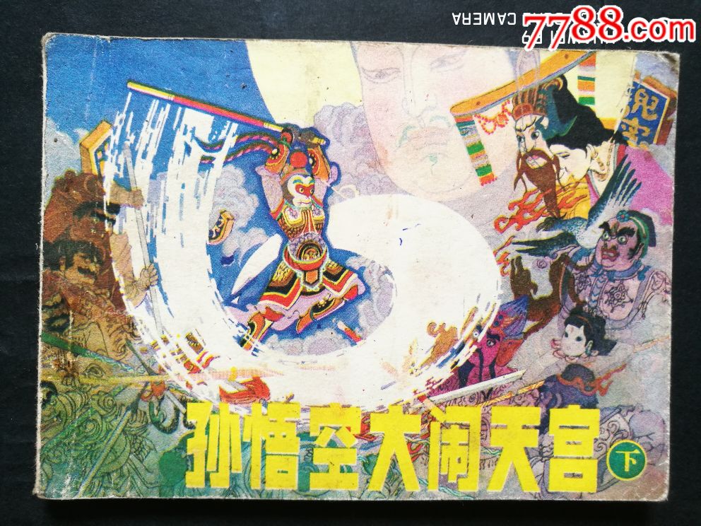 闹闹天宫官方下载_大闹天宫游戏手机下载安装_闹闹天宫手游下载