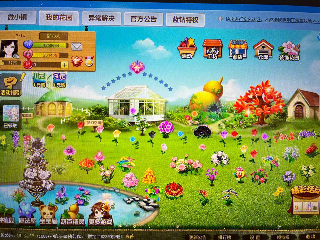 扣扣游戏玫瑰小镇_qq游戏玫瑰小镇手机版下载_玫瑰小镇qq游戏