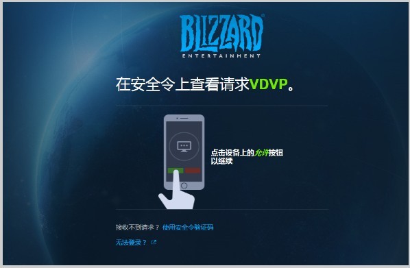 暴雪游戏手机安全令_暴雪安全令app中国_暴雪安全令app下载