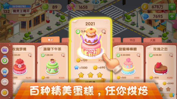 3d蛋糕小游戏_蛋糕手机3d游戏_蛋糕单机游戏