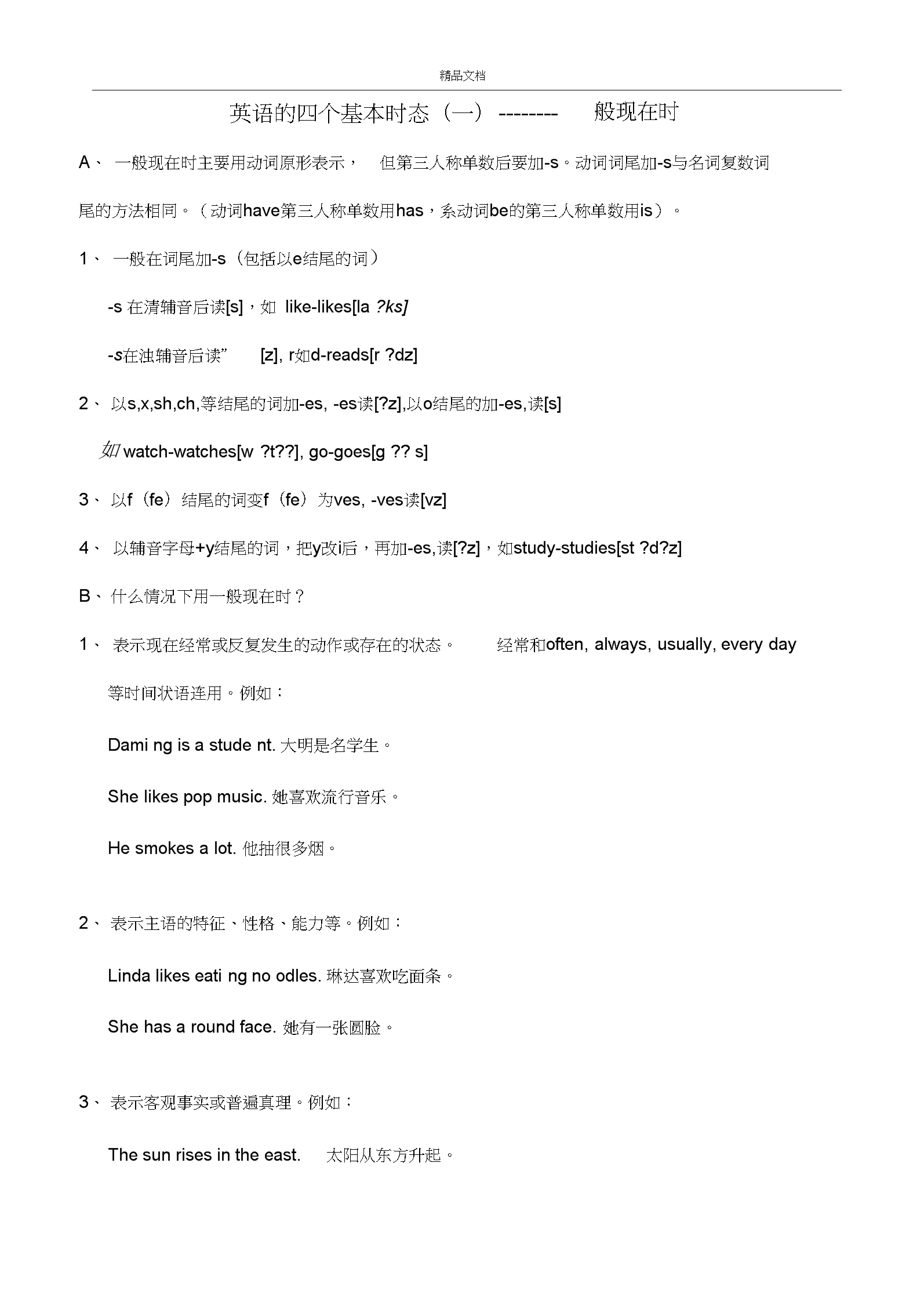 改变我三观的手机游戏英文_三观超正的英文短句_三观翻译成英文