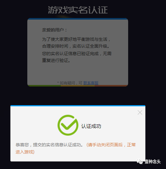 游戏手机实名认证_游戏实名认证手机号有危险吗_多人游戏 手机游戏不实名