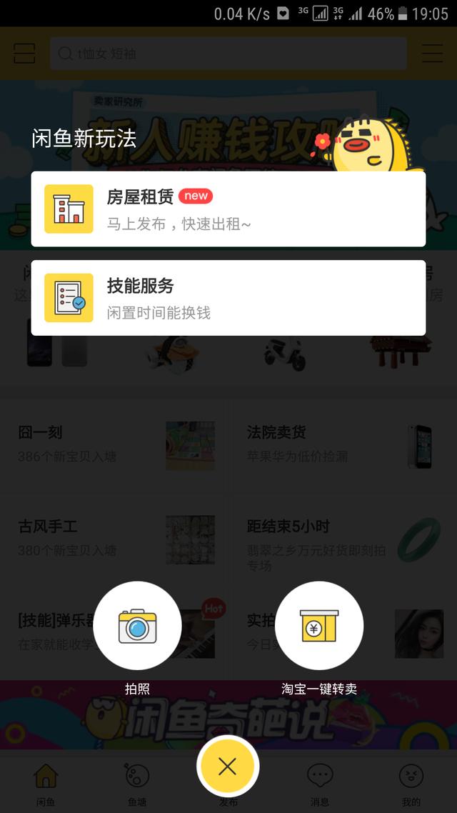 闲鱼下载安装官方_闲鱼下载安装苹果_下载闲鱼app并安装