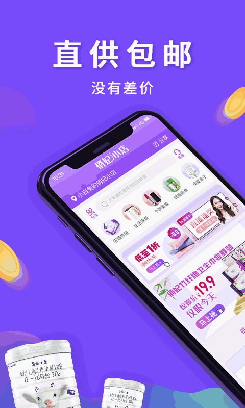 邮乐小店下载安装_下载邮乐小店最新版本_邮乐小店app免费下载