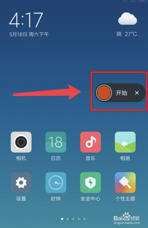 小米屏幕录制怎么开启_小米屏幕录制在哪里开启_录制小米屏幕开启声音