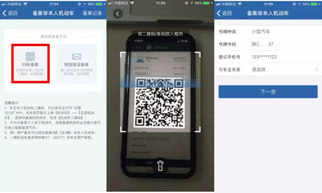 动车二维码_动车的手机动态二维码_本人机动车二维码在哪