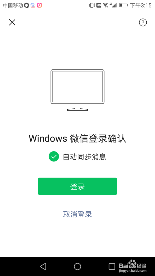 微信在电脑登录后手机会显示_微信在电脑上登录手机会有显示吗_登录微信显示电脑手机会上线吗