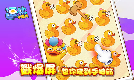 fc打鸭子游戏原理_打鸭子游戏fc手机游戏_游戏打鸭子