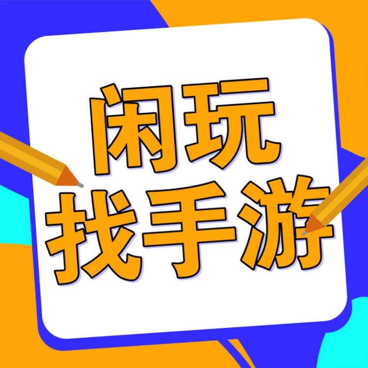 代理平台手机游戏_手机代理游戏app_代理平台手机游戏推荐