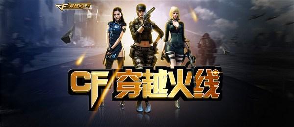 gz穿越火线手机游戏下载_火线穿越官网下载_火线穿越中文版