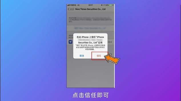 苹果的信任授权在哪里设置_授权信任苹果设置怎么设置_苹果手机授权信任设置