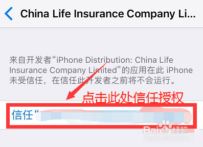 苹果的信任授权在哪里设置_授权信任苹果设置怎么设置_苹果手机授权信任设置