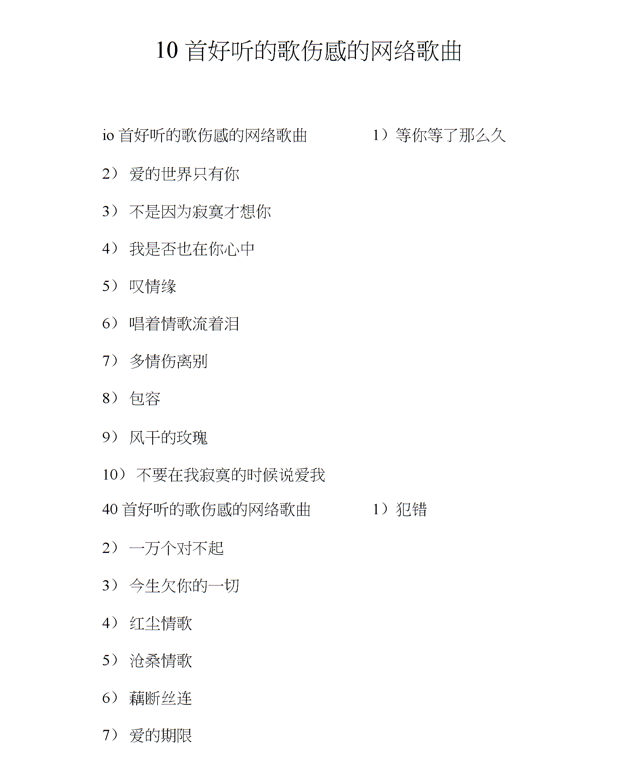 歌曲_千歌_歌曲大全100首老歌