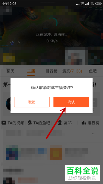 淘宝直播怎么取消关注_直播取消淘宝关注怎么取消_直播取消淘宝关注怎么操作
