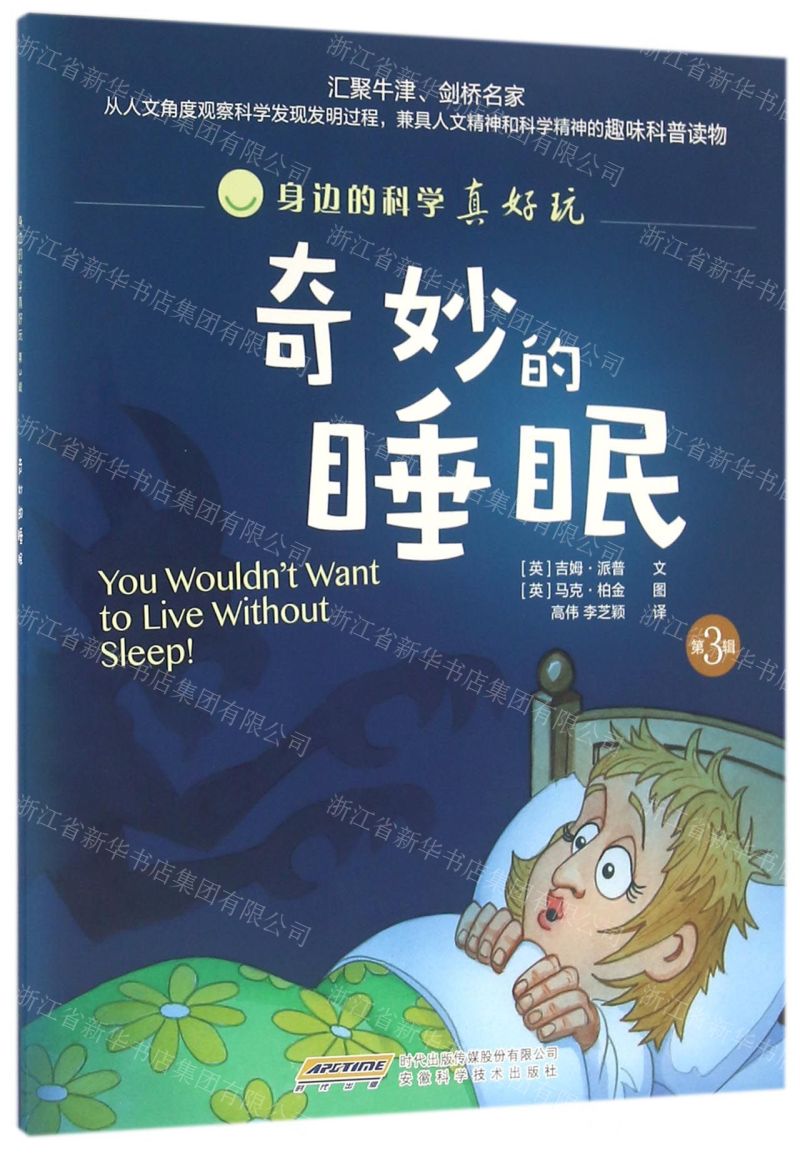 睡眠世界名画_睡眠世界纪录_世界睡眠日