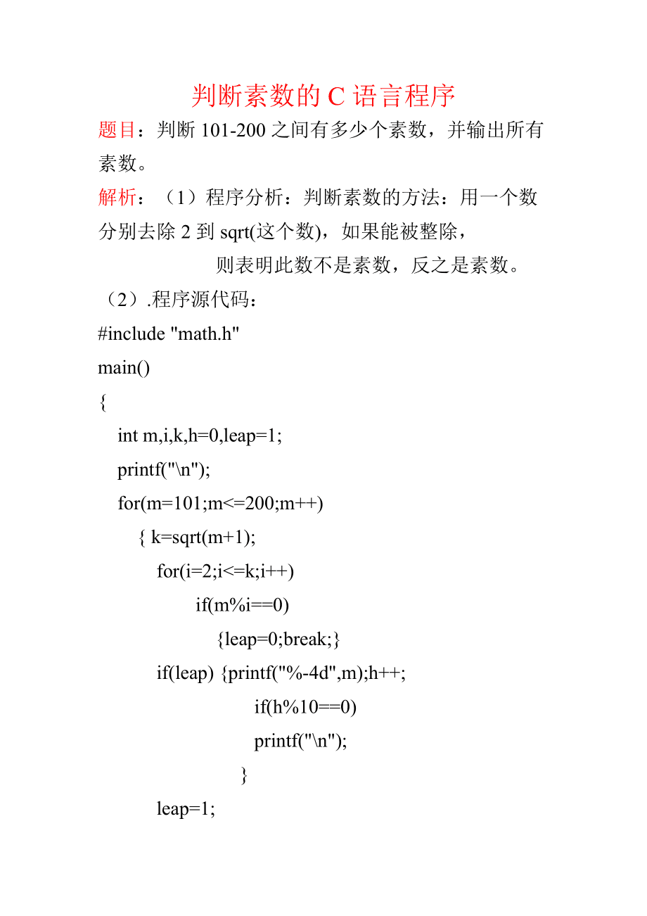 判断素数python代码_判断素数Python_python判断素数