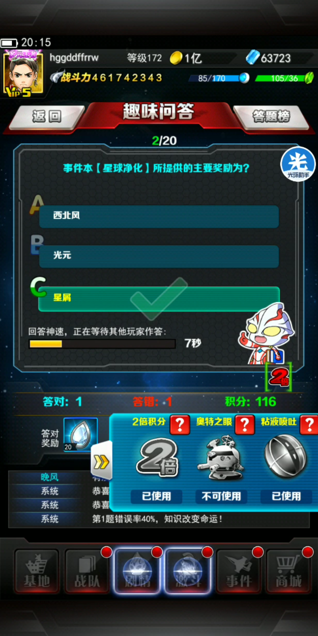 奥特曼手机答题游戏_答题奥特曼手机游戏_奥特曼答题下载