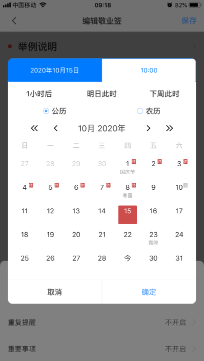 日历哦，记录生活点滴
