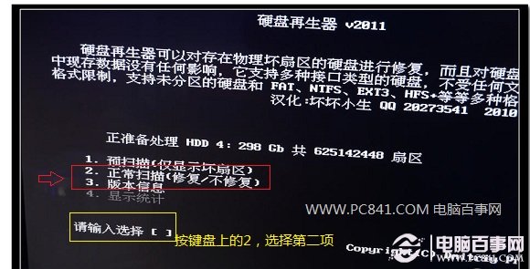 硬盘修复工具软件_硬盘修复工具软件破解版_pc3000硬盘修复工具