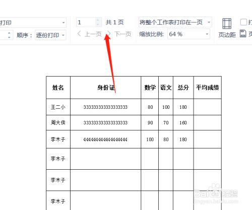 excel表格怎么做成分页_表格生成pdf被分页了_exelce表格分页